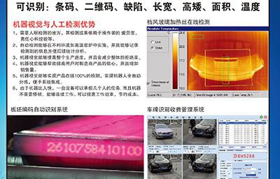 機(jī)器視覺(jué)圖像檢測(cè)